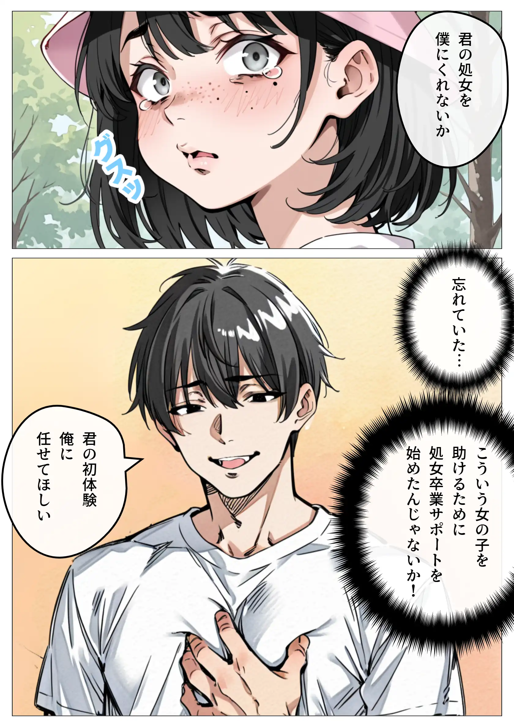 『処女卒業サポート』（作：ピココミック）の試し読み画像10